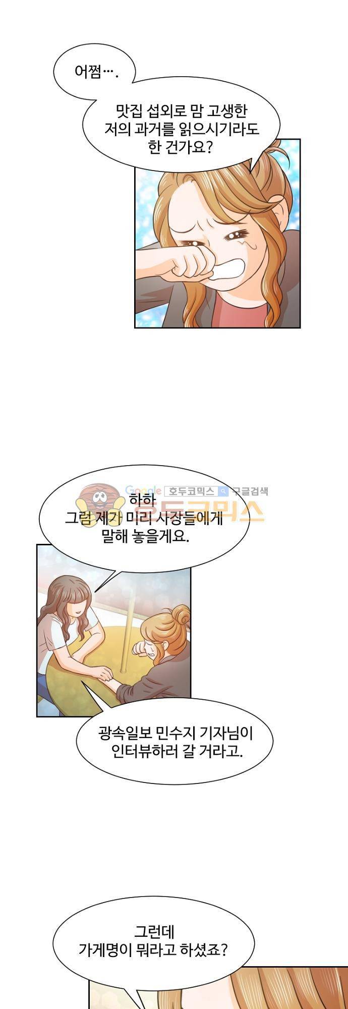 탐식보도 56화 3