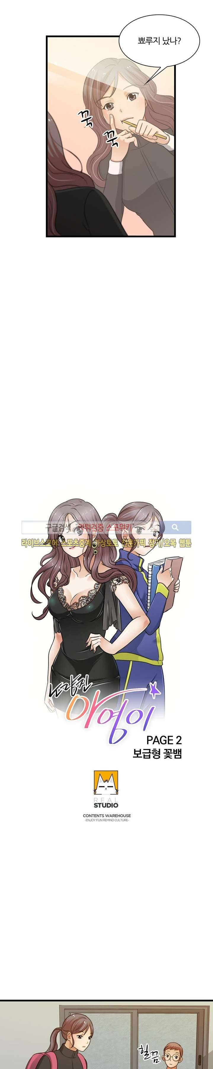 노량진 아영이 2화 2