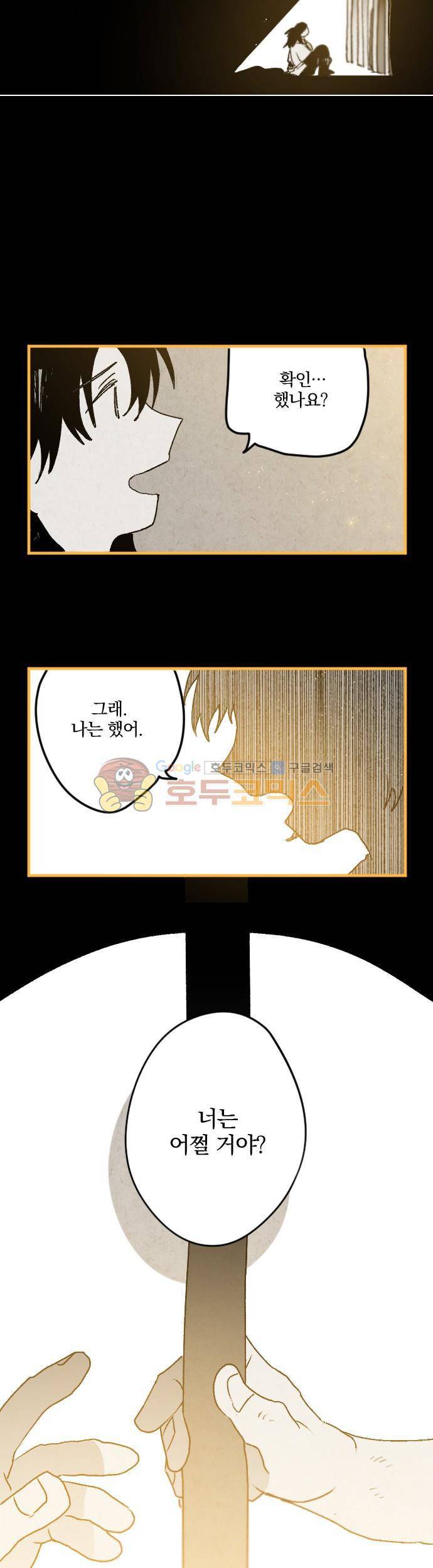 태양의 시 2부 19화 - 자격 (5) 3
