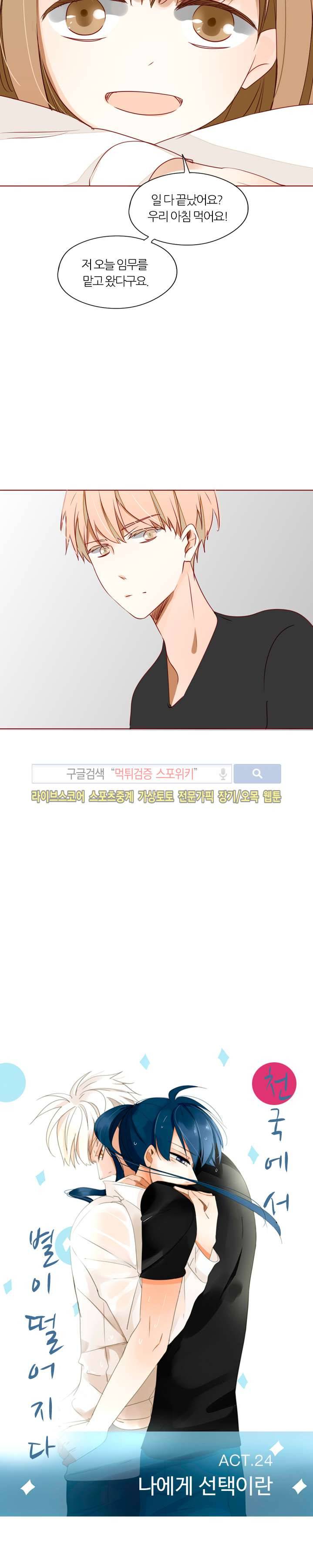 천국에서 별이 떨어지다 24화 2