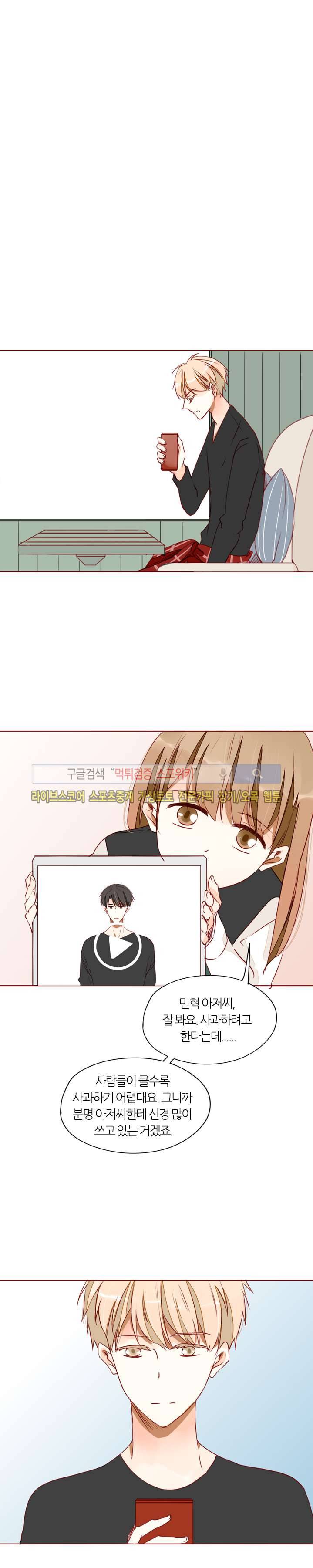 천국에서 별이 떨어지다 24화 3