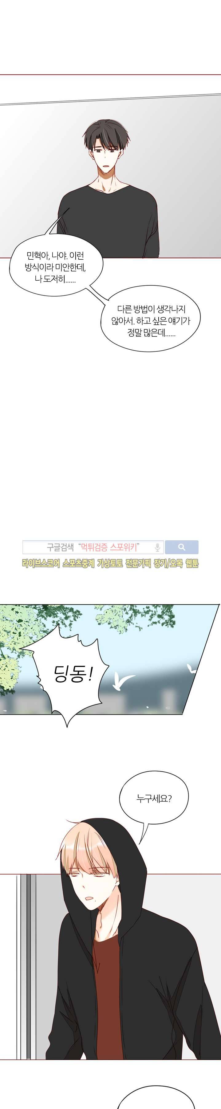 천국에서 별이 떨어지다 24화 4