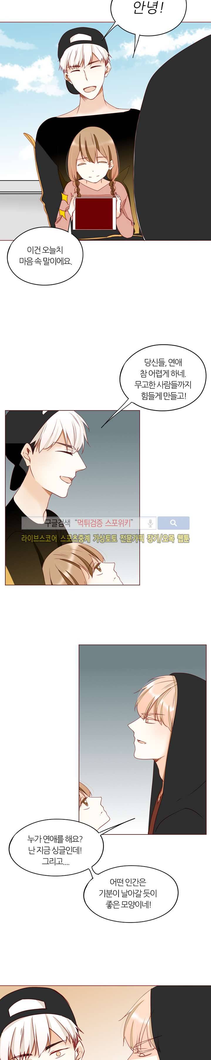 천국에서 별이 떨어지다 24화 5