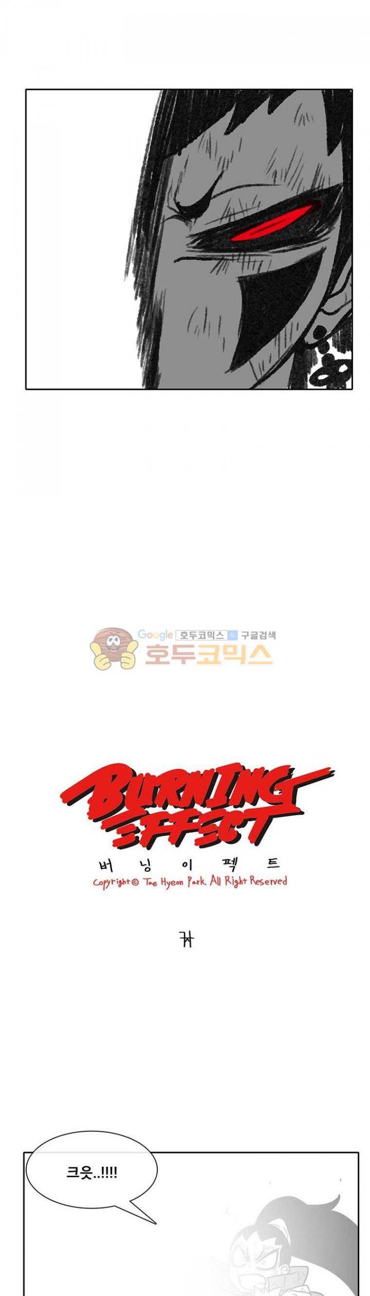 버닝 이펙트 73화 2