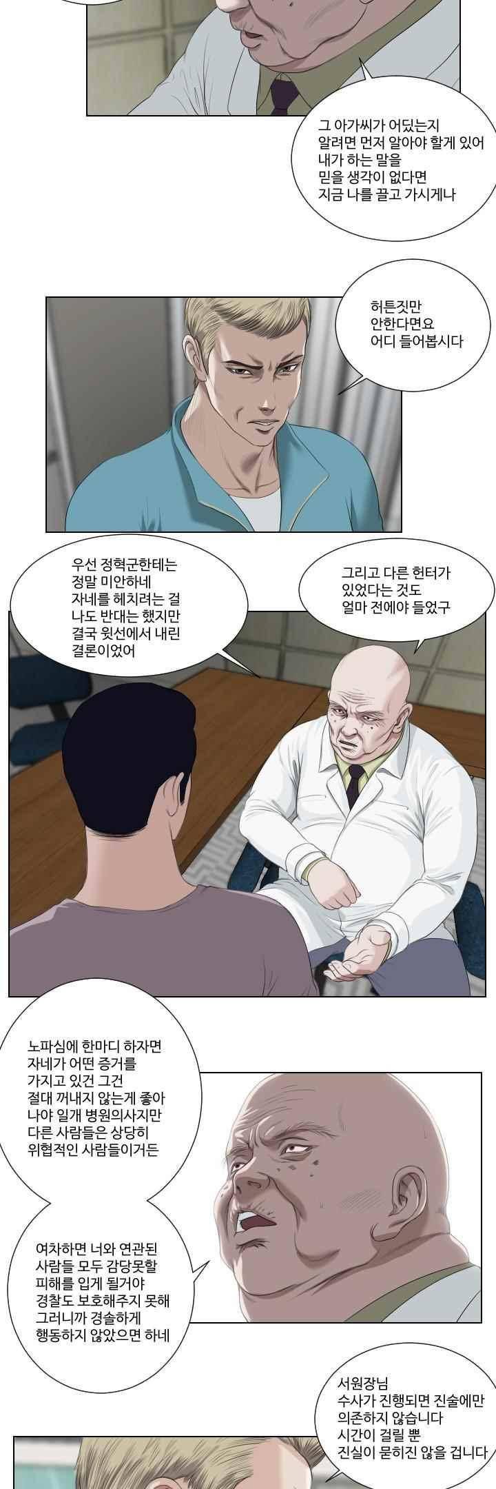 데스엔젤 40화 (시즌3) 5