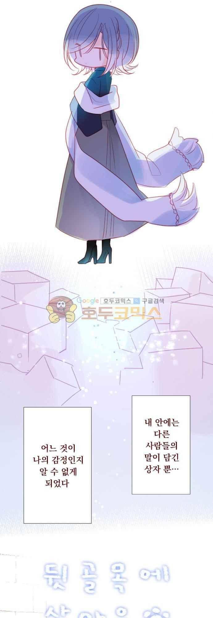뒷골목에 살아요 90화 4