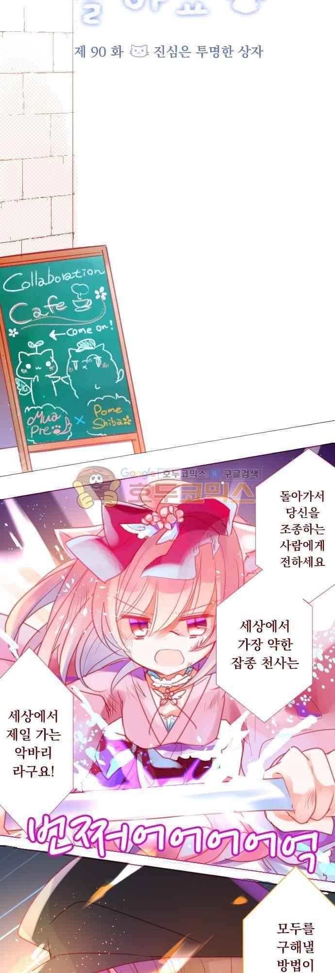 뒷골목에 살아요 90화 5