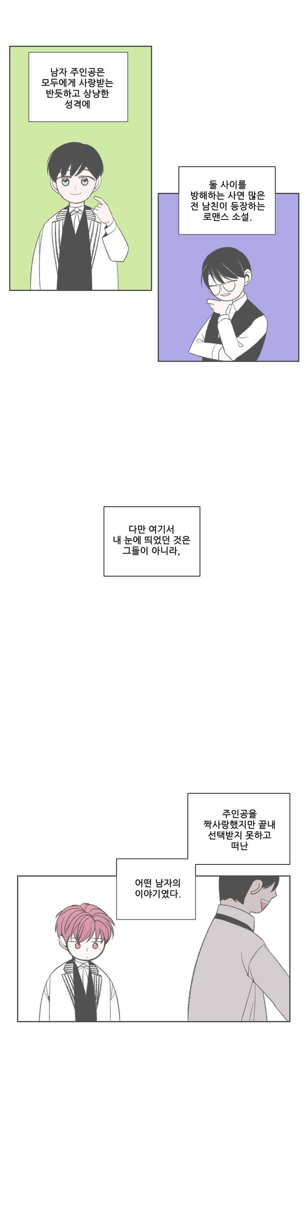 기절소녀 하나미! 50화 2