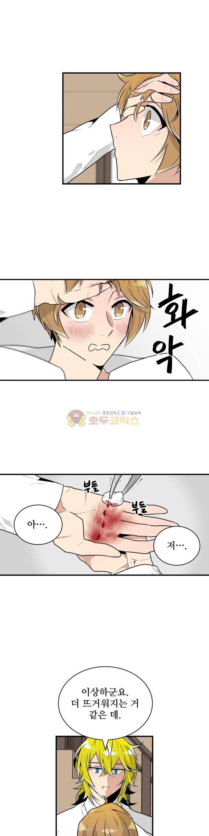 당신의 숲 24화 2