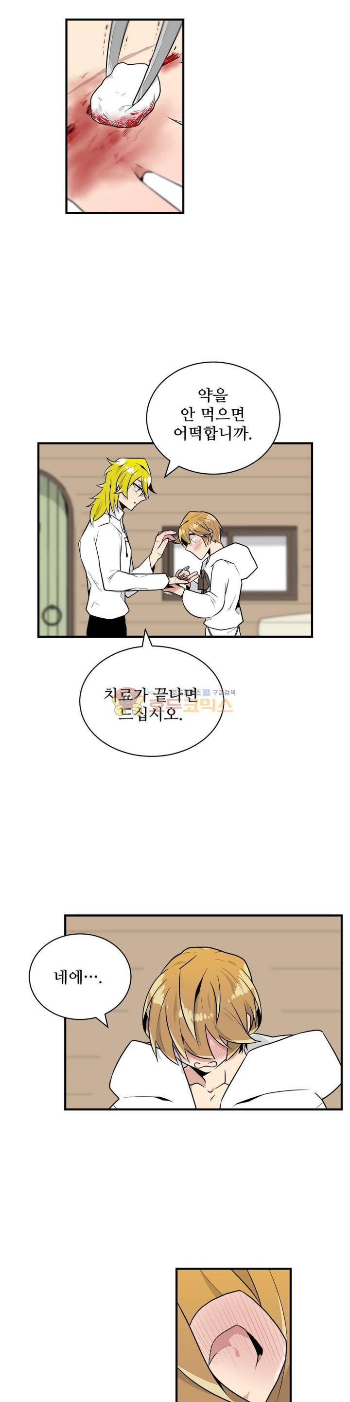 당신의 숲 24화 4