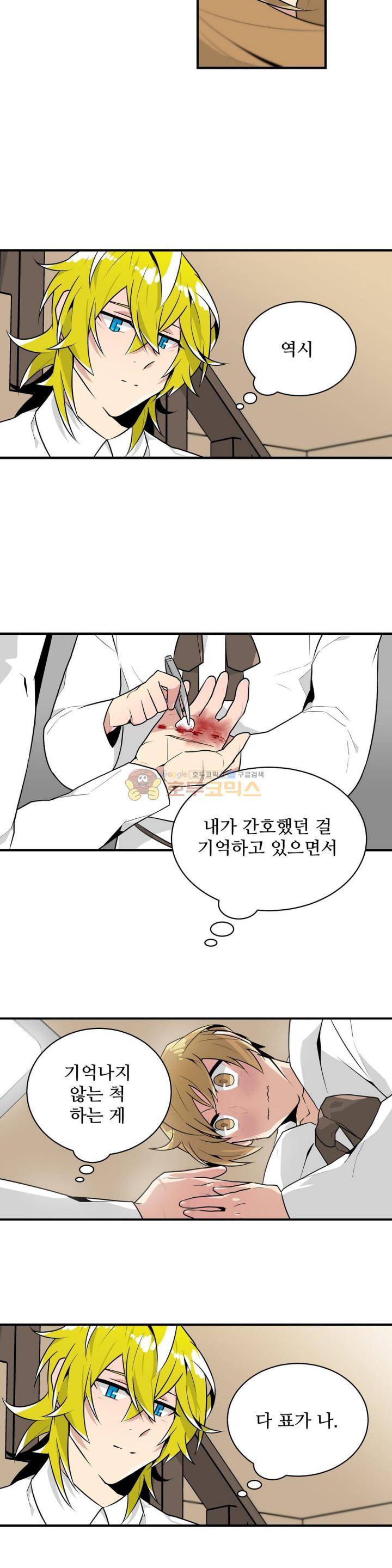 당신의 숲 24화 5