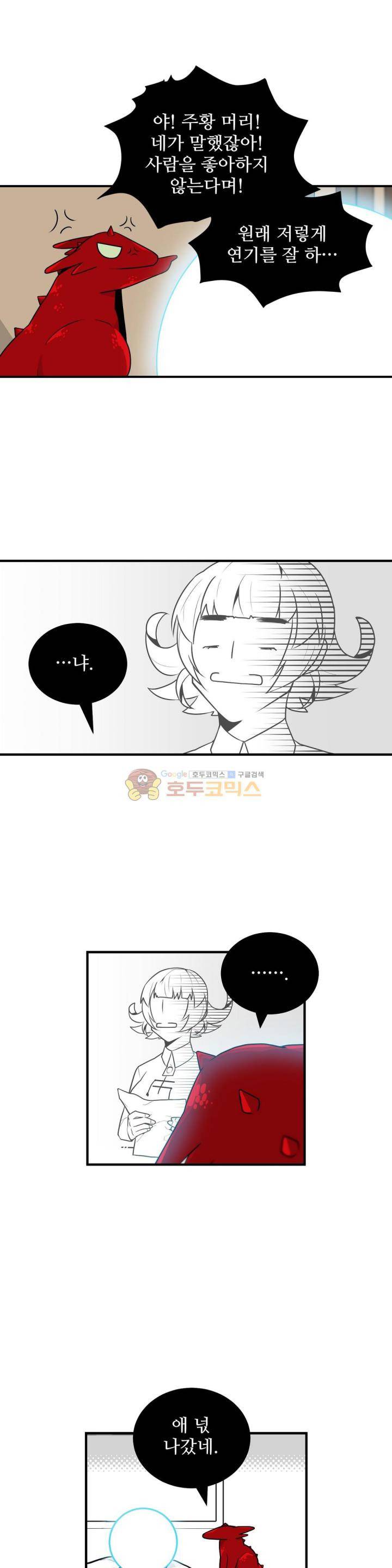 당신의 숲 24화 7