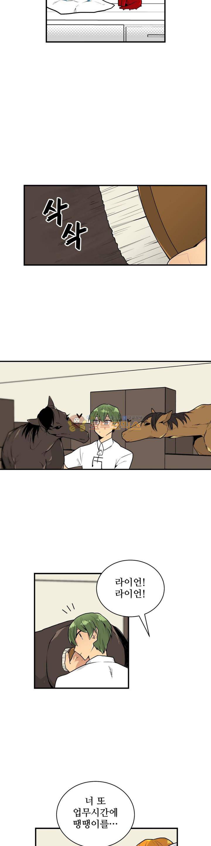 당신의 숲 24화 8