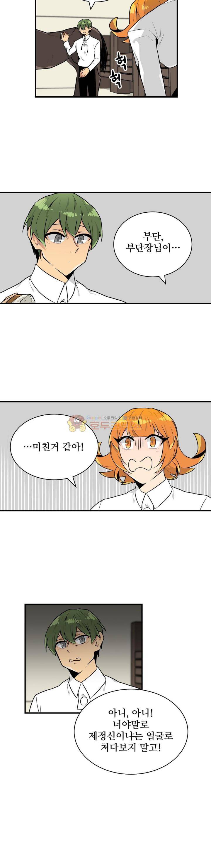 당신의 숲 24화 9