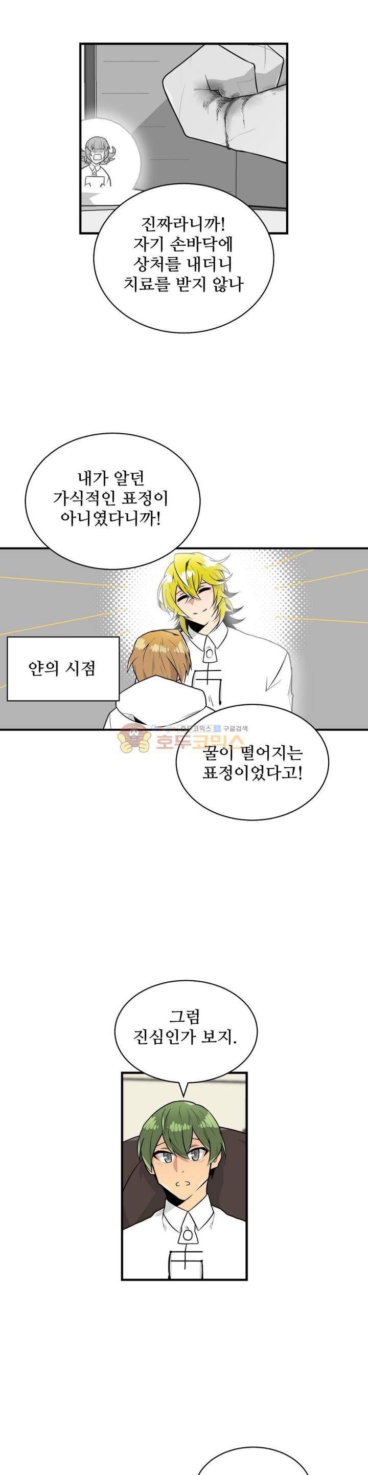 당신의 숲 24화 10