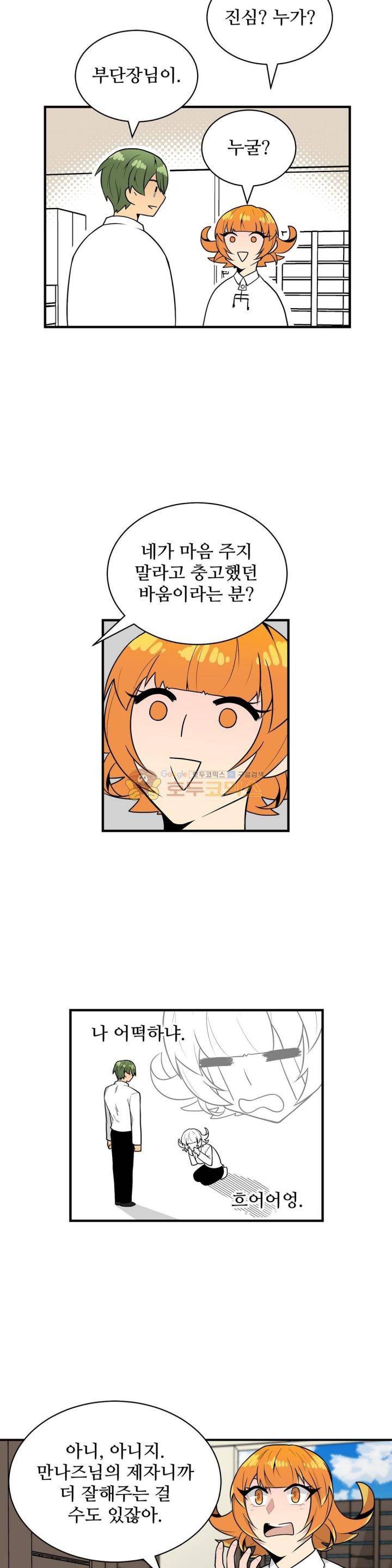 당신의 숲 24화 11