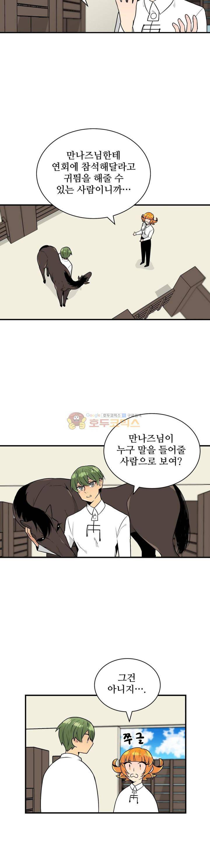 당신의 숲 24화 12