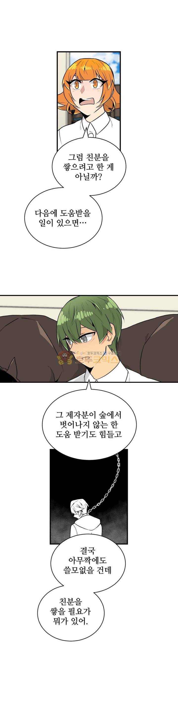 당신의 숲 24화 13