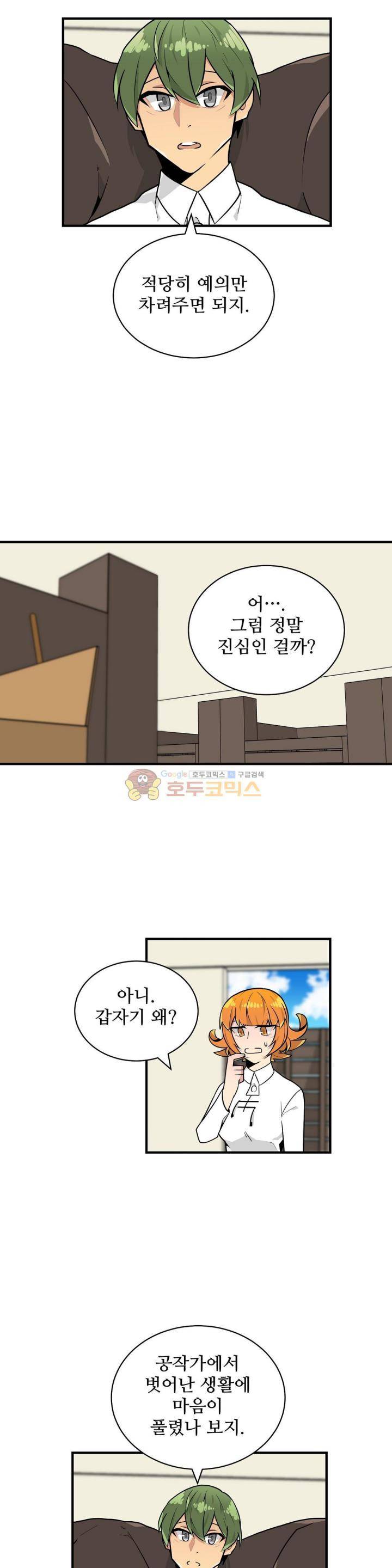당신의 숲 24화 14