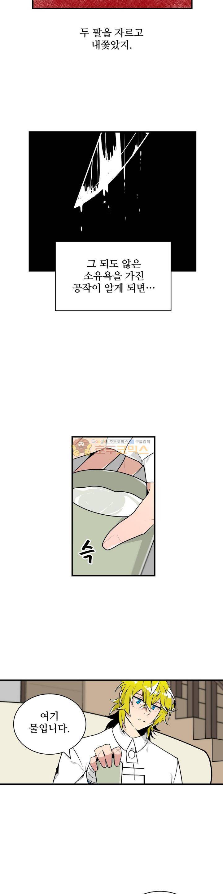 당신의 숲 24화 16