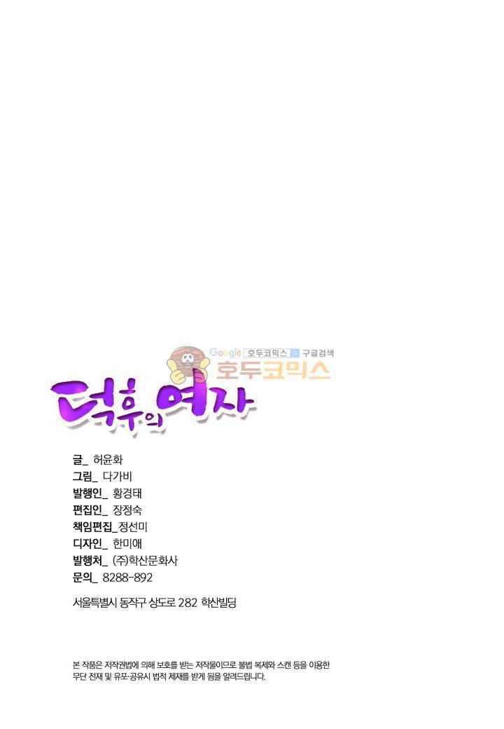 덕후의 여자 71화 2