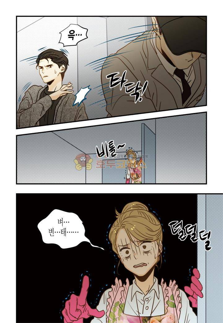 덕후의 여자 71화 5