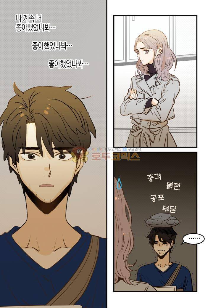 덕후의 여자 75화 3