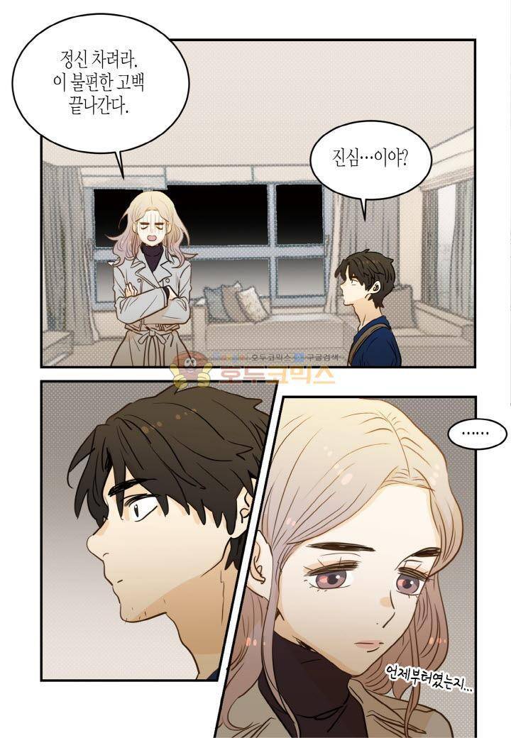덕후의 여자 75화 4