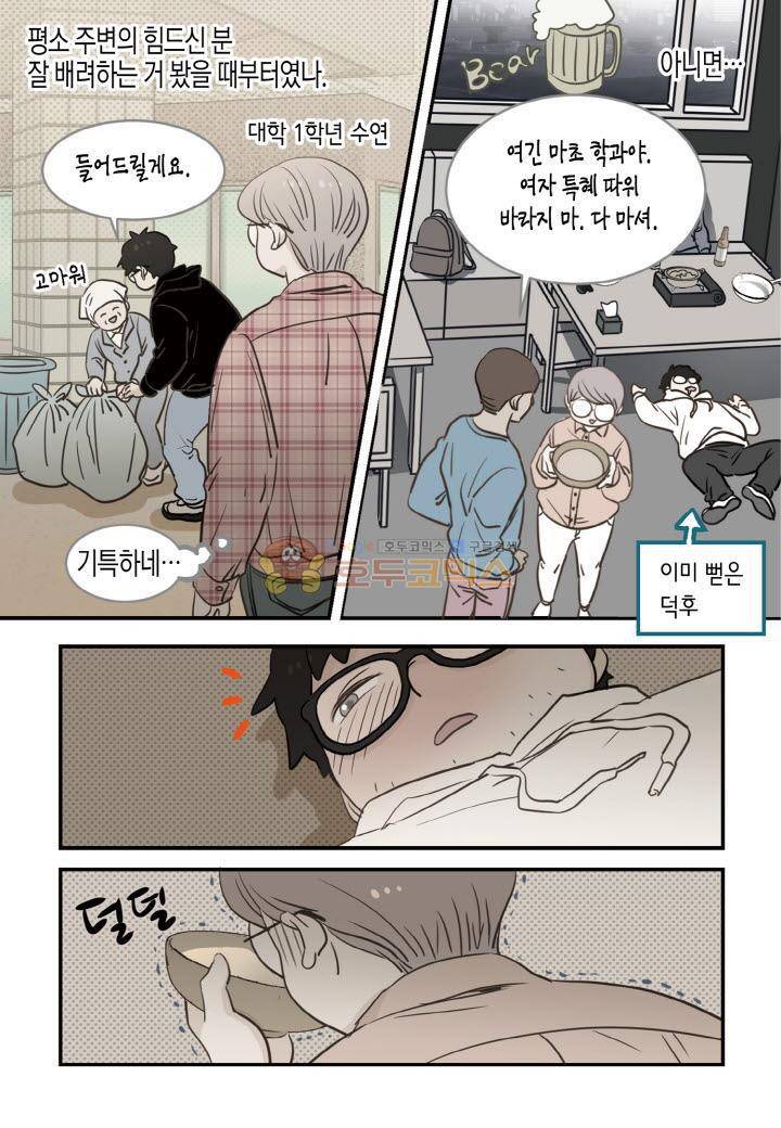 덕후의 여자 75화 5
