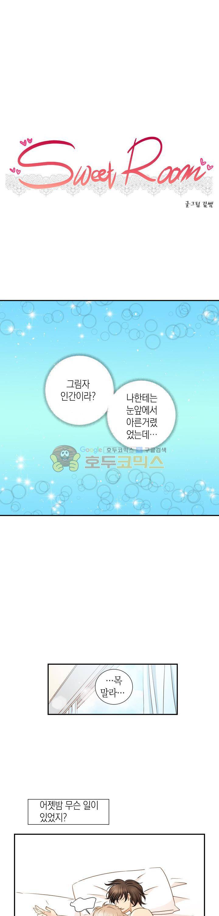 스위트 룸 5화 1