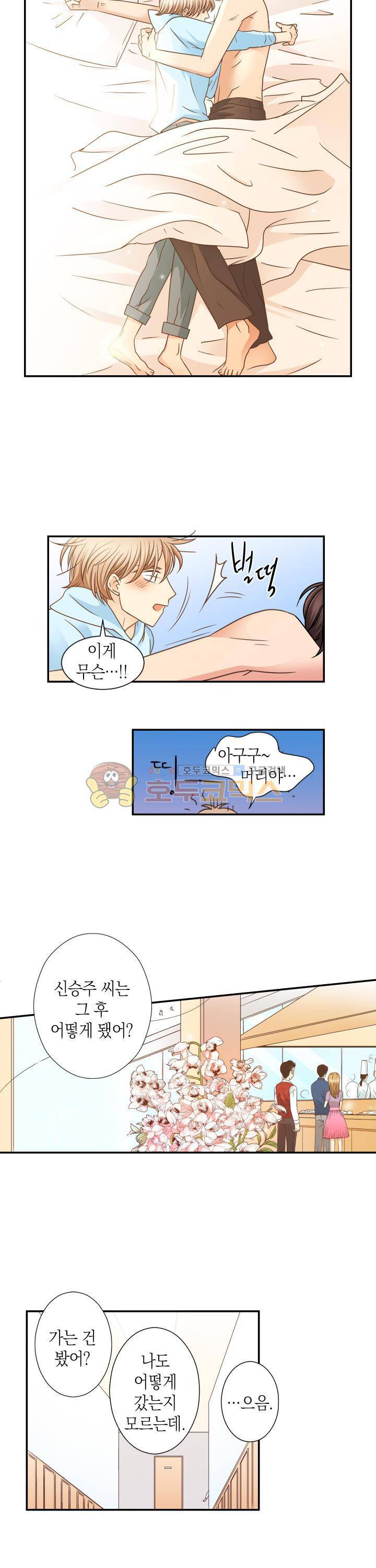 스위트 룸 5화 2