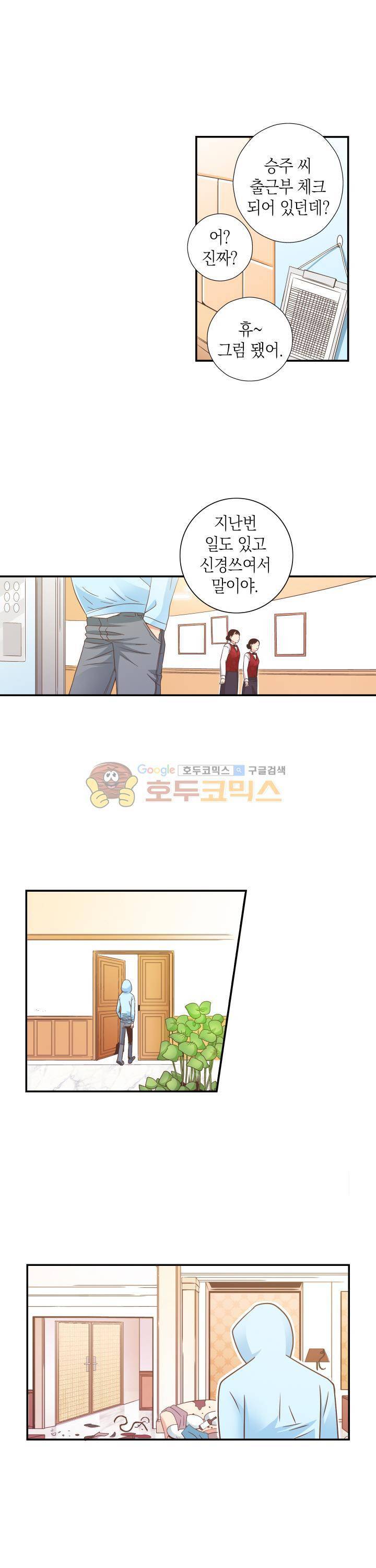 스위트 룸 5화 3