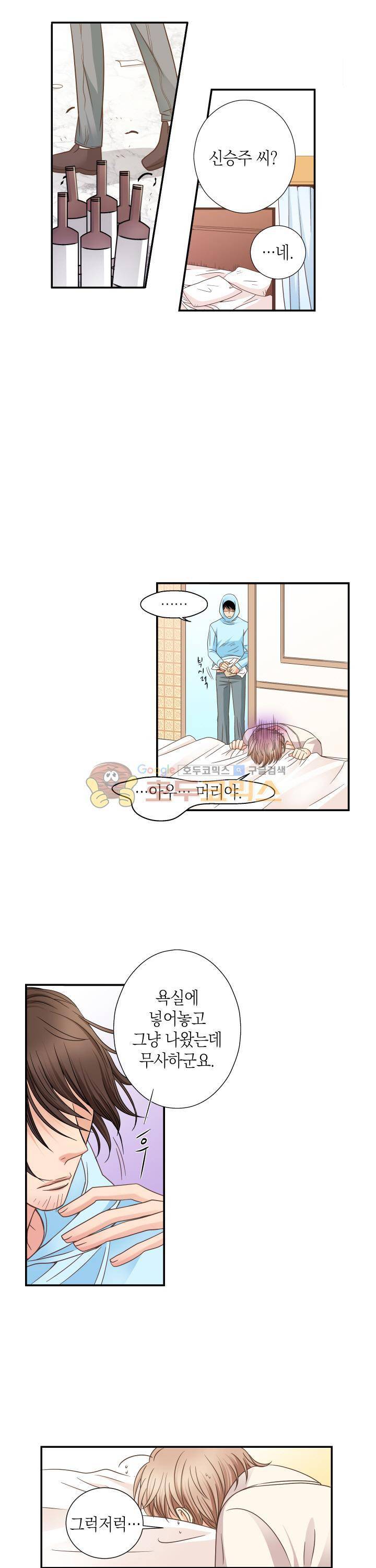 스위트 룸 5화 4