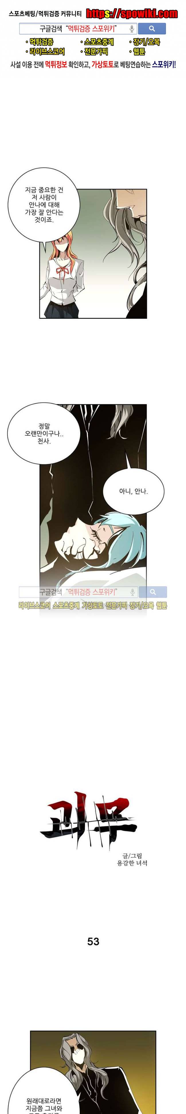 괴무 53화 1