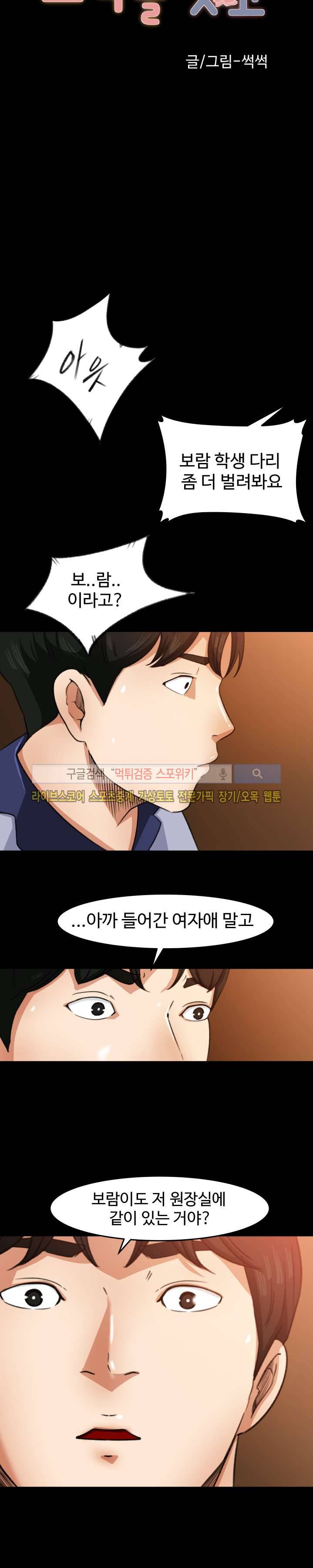교복을 벗고 25화 3