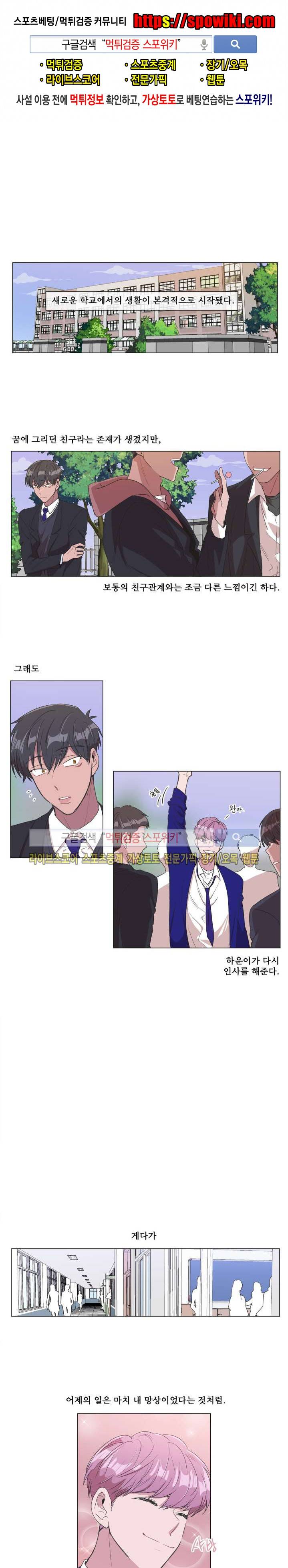 왜 속이고 난리 4화 1