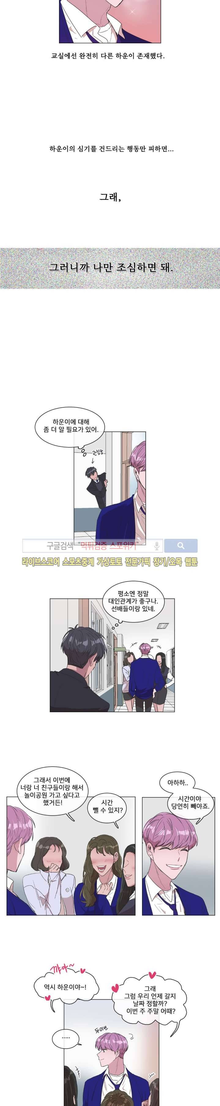 왜 속이고 난리 4화 2