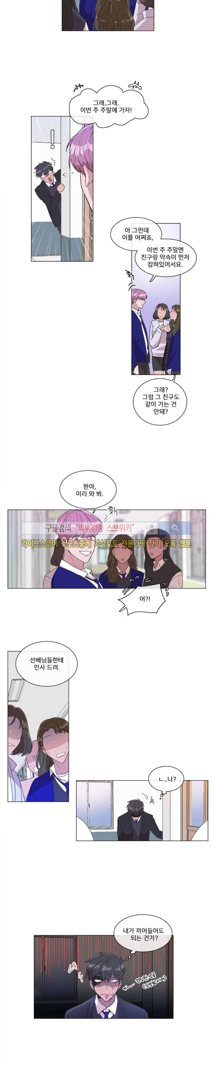 왜 속이고 난리 4화 3