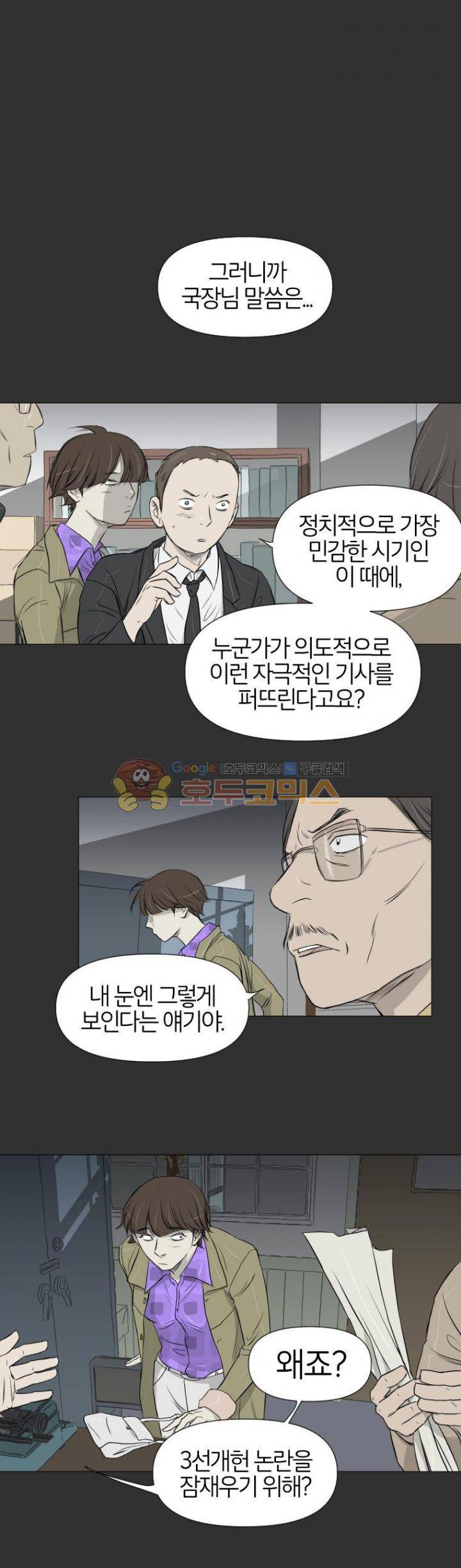 집행자여 33화 1