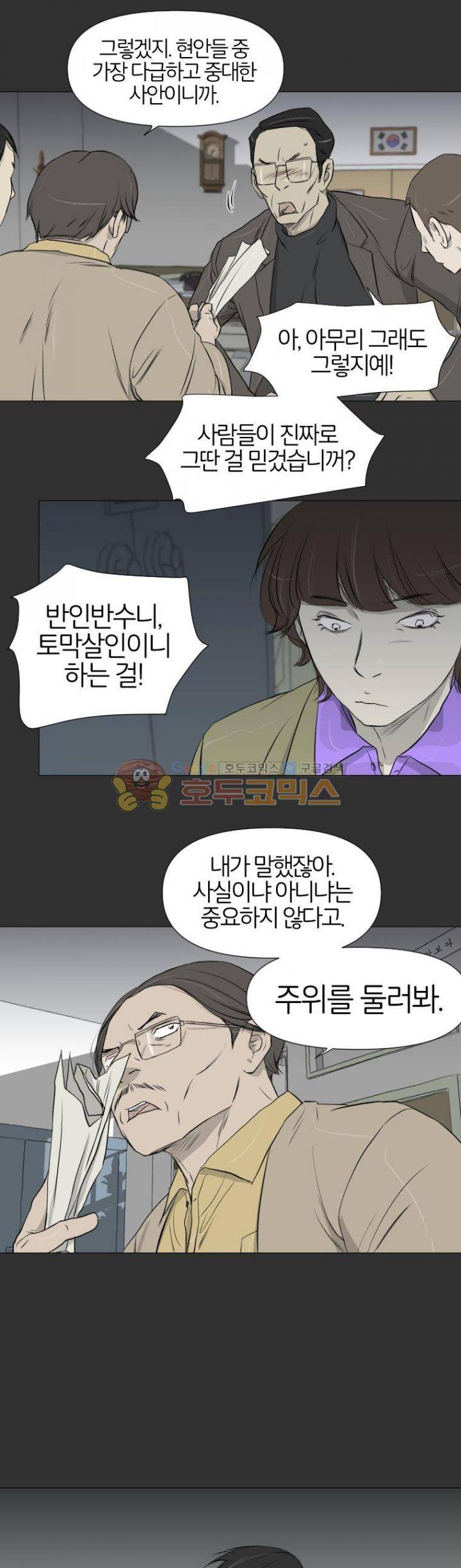 집행자여 33화 2