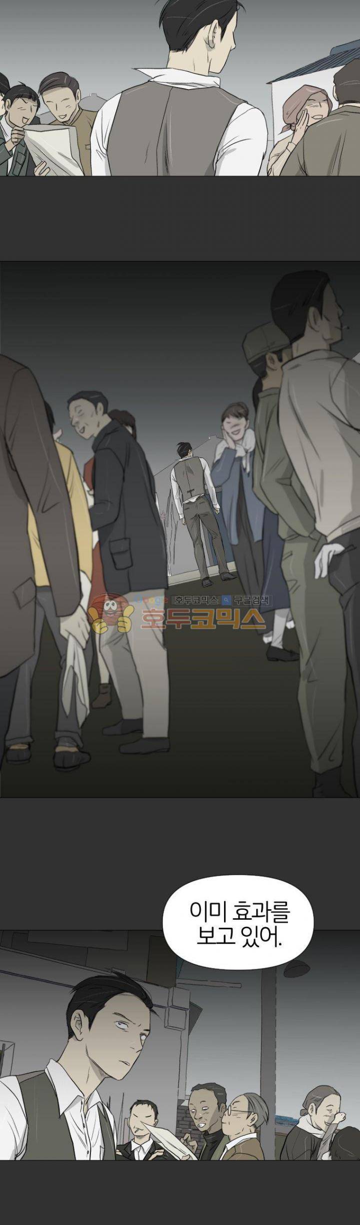 집행자여 33화 3