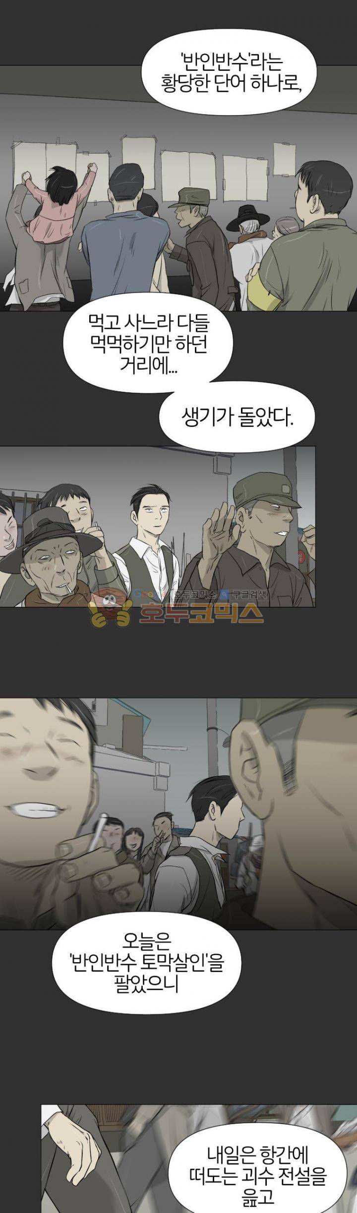 집행자여 33화 4