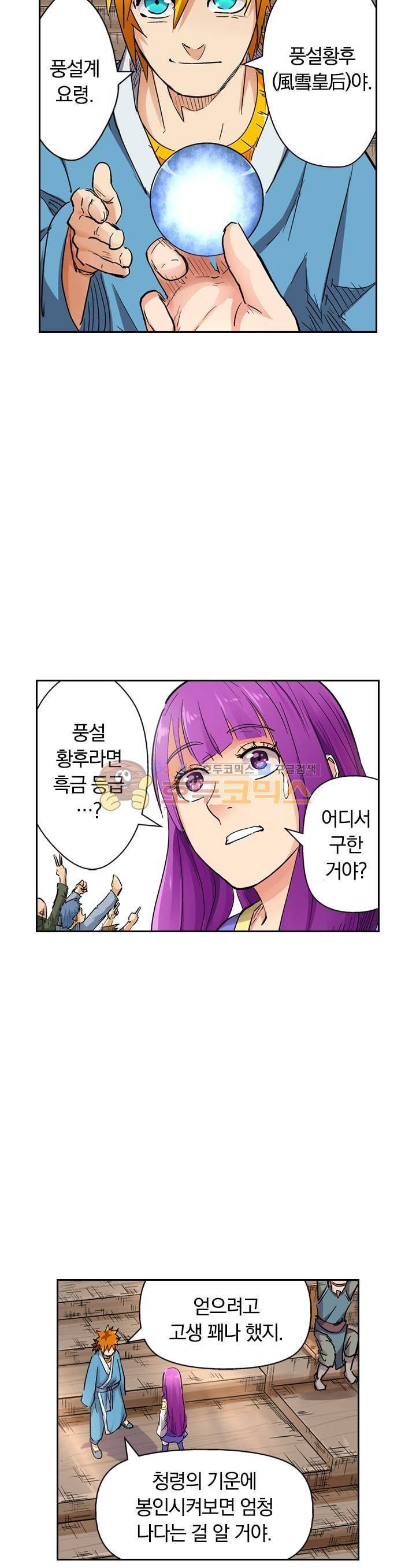 요신기 105화 2