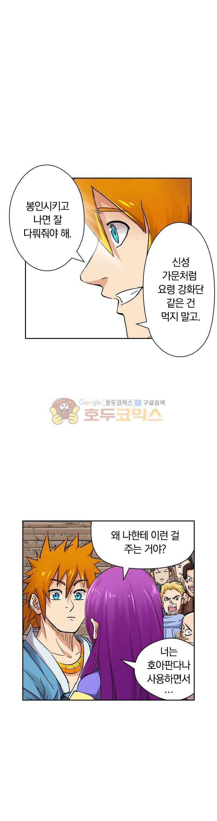 요신기 105화 3