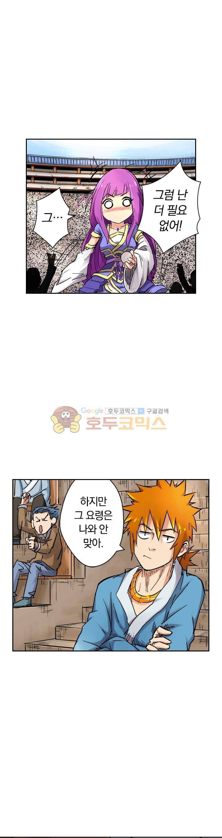 요신기 105화 5