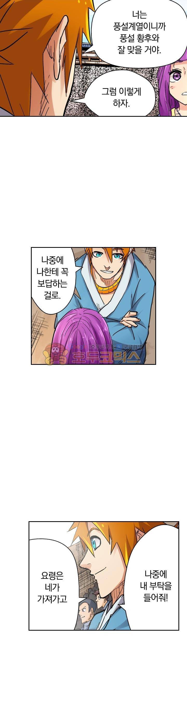 요신기 105화 6