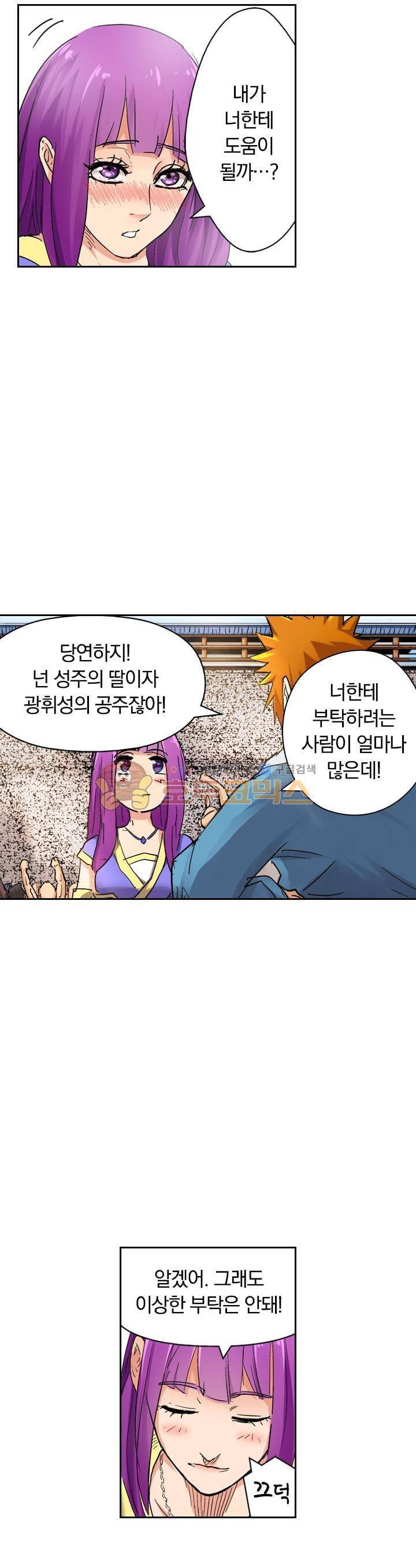 요신기 105화 7