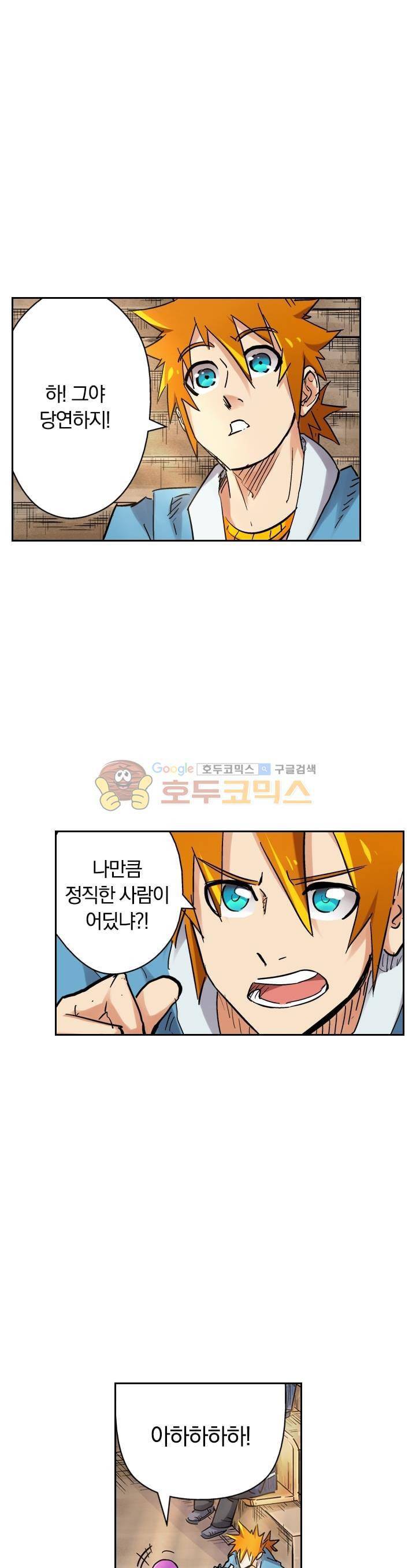 요신기 105화 8