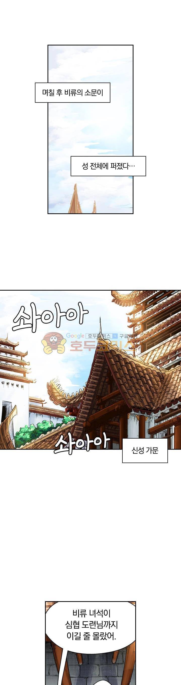 요신기 105화 12