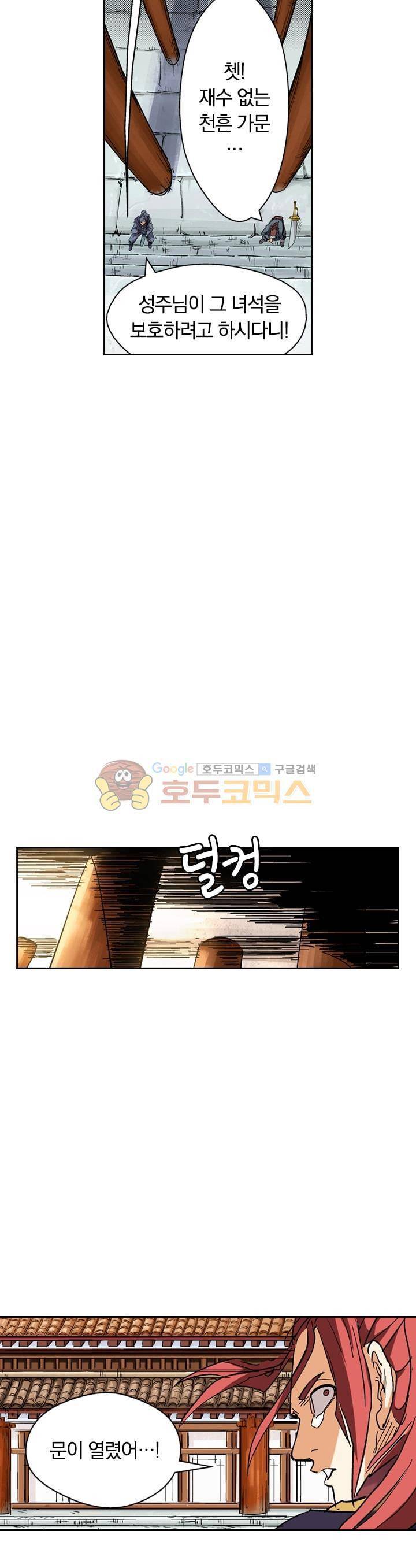 요신기 105화 13